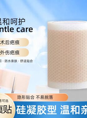 医用硅凝胶胶带自粘肤色遮疤痕贴防水低敏透气婴儿50cm长4cm宽