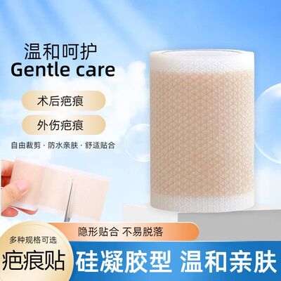 遮疤贴遮疤医用硅凝胶
