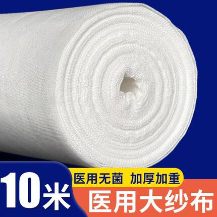 无菌大纱布卷医用脱脂沙布卷过滤纱布块婴儿口水巾大卷尺寸收腹包