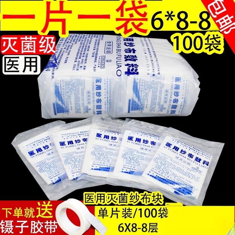 包装一次性纱布块医用无菌敷料