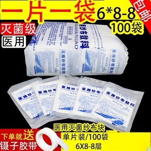 包邮 一次性纱布块医用无菌消毒敷料6X8 100片灭菌独立1片单片包装