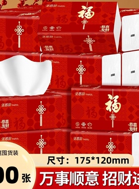 新年红色抽纸餐巾纸整箱批发加厚卫生纸面巾纸五层干湿两用擦手纸