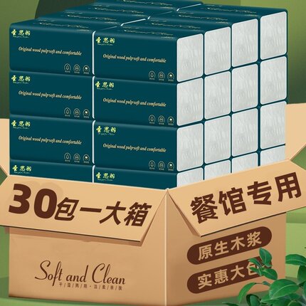 30包抽纸原木纸巾整箱批发家用餐巾纸面巾卫生纸商用擦手纸小包