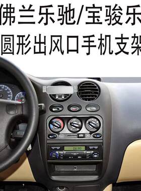 雪佛兰手机支架圆形出风口金属