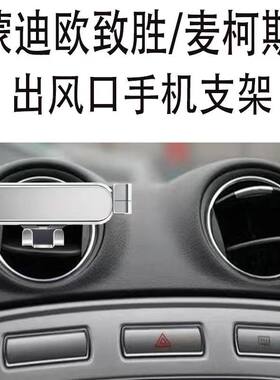 福特蒙迪欧手机支架圆形出风口