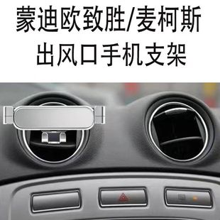 适用福特蒙迪欧致胜手机支架麦柯斯车载圆形出风口自动重力导航架