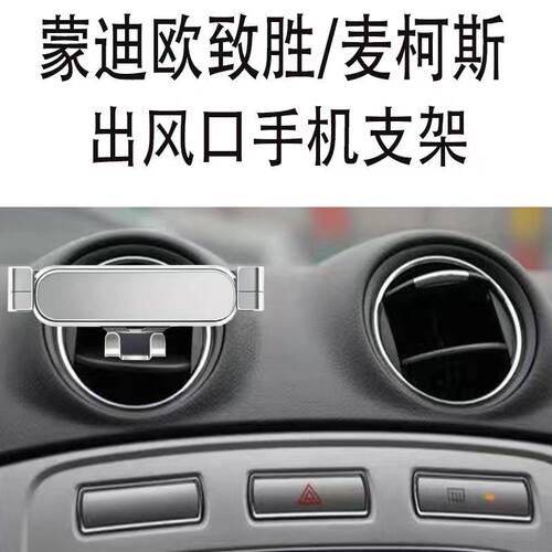 福特蒙迪欧手机支架圆形出风口