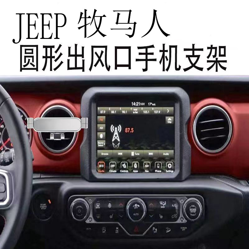 适用于吉普JeeP牧马人手机支架车载圆形出风口专用新款防抖导航架图片