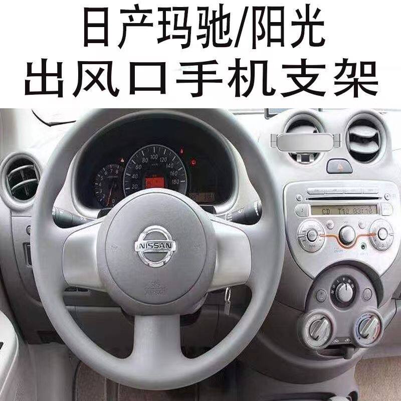 适用日产手机支架圆形出风口金属