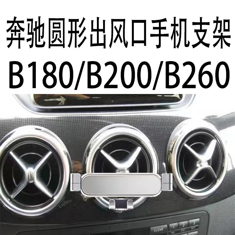 适用手机支架圆形出风口