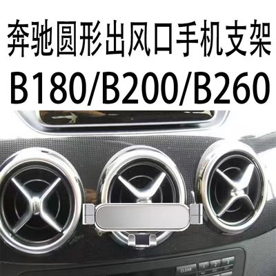 适用手机支架圆形出风口