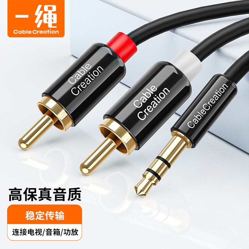 3.5mm转莲花一分二音频线音箱线