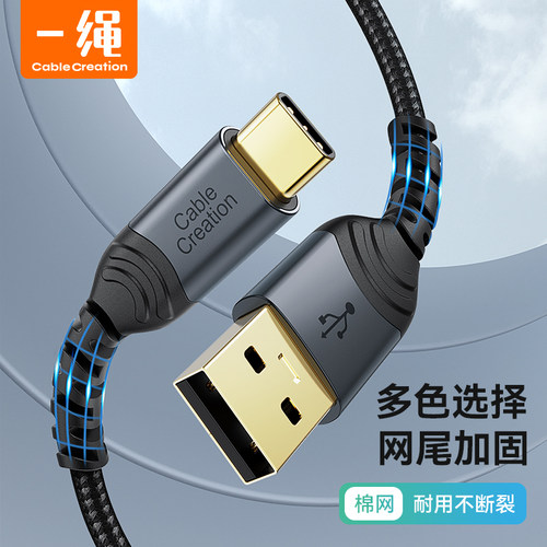 typec快充数据线合金编织线加长