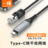 typec转网线RJ45接口笔记本电脑手机连路由器交换机USB千兆网络线