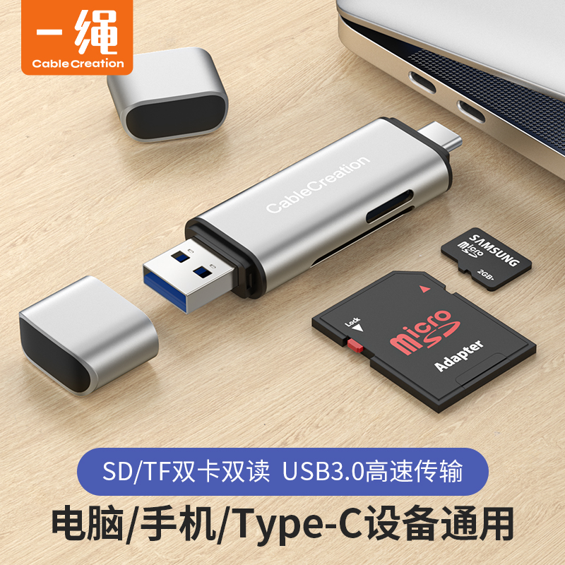 USB3.0读卡器SD卡TF卡手机相机卡typec多合一高速转换接口U盘电脑一体两用转接器头迷你小型汽车载内存卡通用-封面