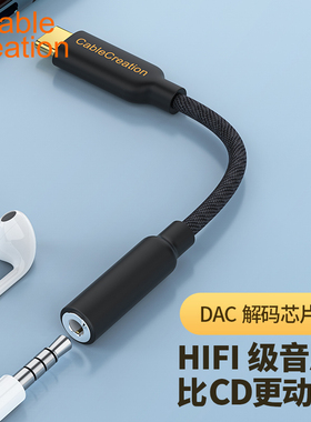 type-c转3.5耳机转接头DAC解码器适用苹果iPhone15华为p40谷歌pixel3三星一加7t荣耀nova5转换头HiFi音频插头