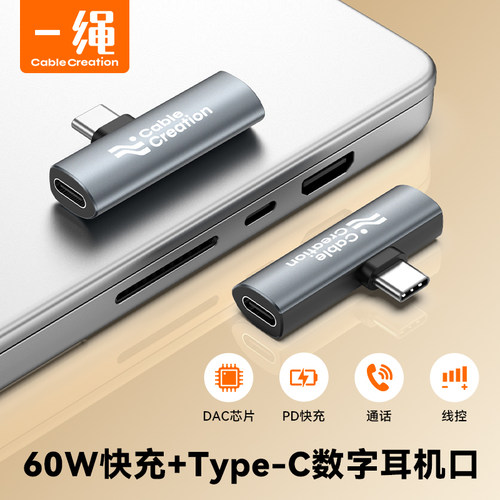 Type-C转3.5mm耳机转接头DAC解码
