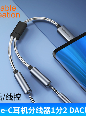 typec耳机分线器一分二双人情侣手机电脑音频分享器tpc转3.5mm适用苹果16华为耳机转换器DAC线控一拖二转接头