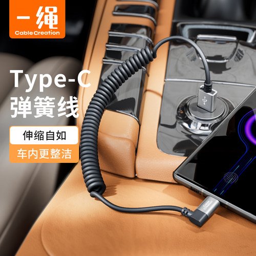 cablecreationtypec车载充电线