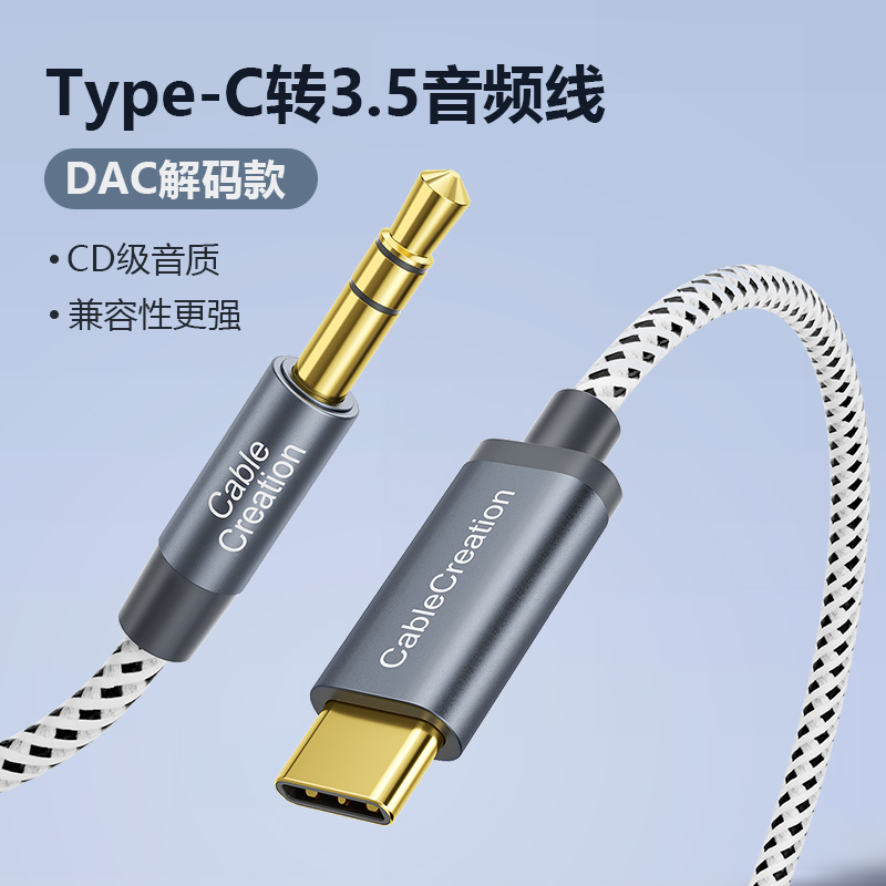 typec转3.5mm车载aux音频线车用手机连接音响音箱播放器耳机汽车适用华为小米苹果iPhone15转接线aus音源转换-封面