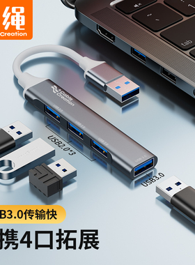 电脑usb多接口扩展器typec/USB3.0分线器一拖四笔记本手机拓展HUB集线器主机外接U盘鼠标适用苹果15转换器头2