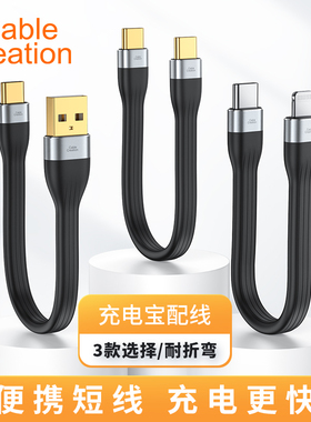 typec数据线移动硬盘充电宝专用短线60W快充适用华为荣耀三星vivo小米oppo苹果iPhone15手机软线usbc充电扁线