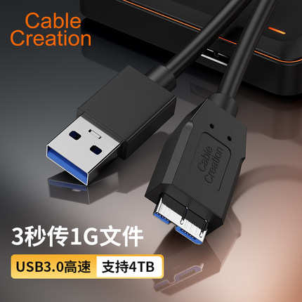 固态移动硬盘数据线USB3.0/typec笔记本电脑手机适用希捷东芝wd西数toshiba联想ssk闪迪seagate三星note3充电