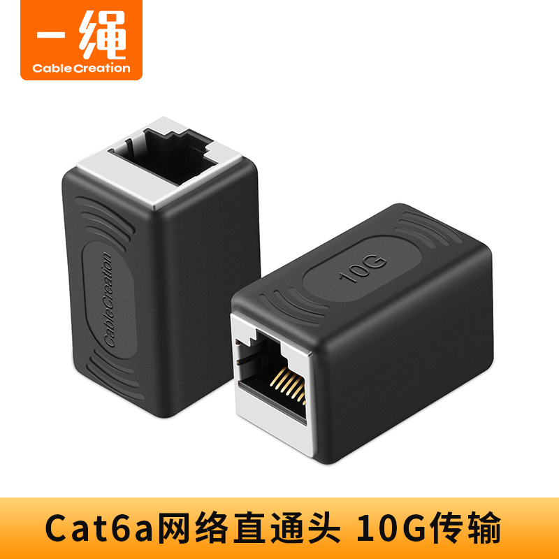 超六类网线对接头RJ45网络直通头cat6a千兆电脑水晶头万兆延长器m