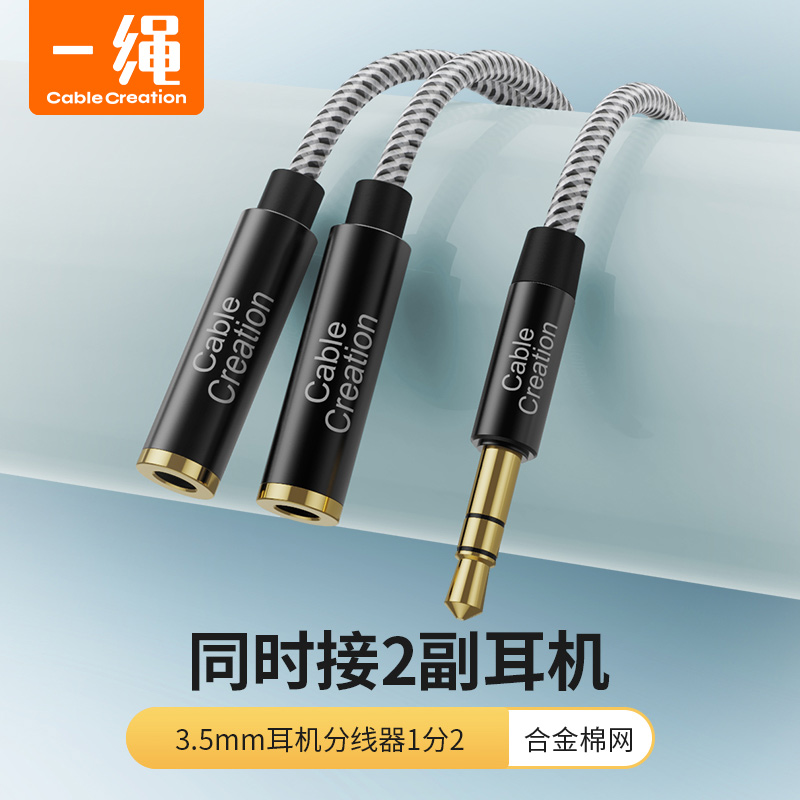 一绳耳机分线器一分二3.5mm音频线1分2情侣分享器转换器延长双人共享适用苹果安卓手机电脑音箱转接线口1拖二