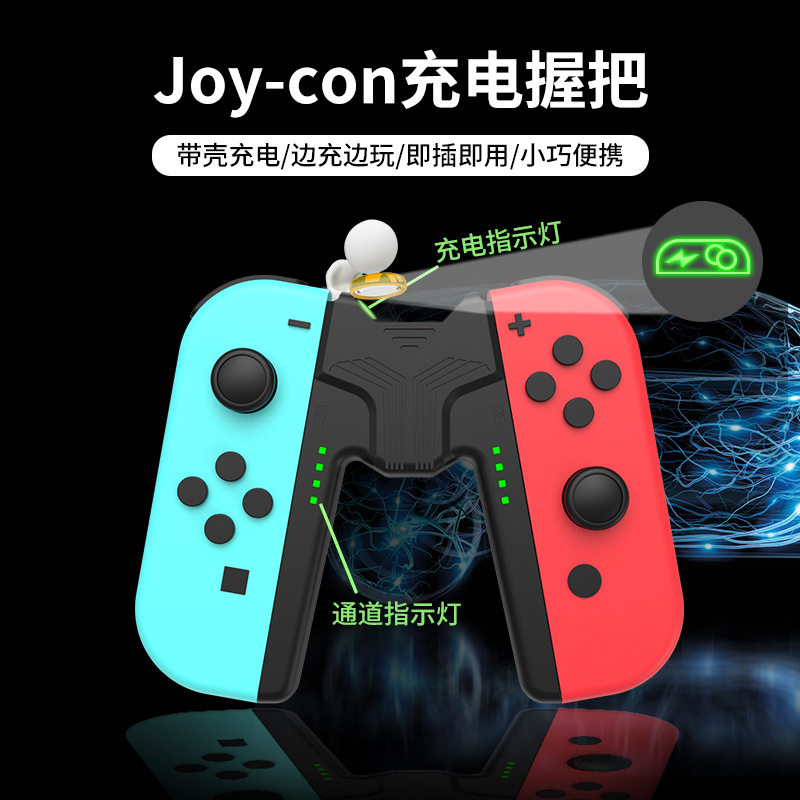 oled joy-con游戏手柄充电握把ns左右手柄手把配件joycon充电底座pro