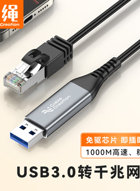 USB转千兆网线RJ45接口笔记本台式电脑连接路由器交换机壁式插口网络线Type-C网线网卡免驱网口直连线转换器