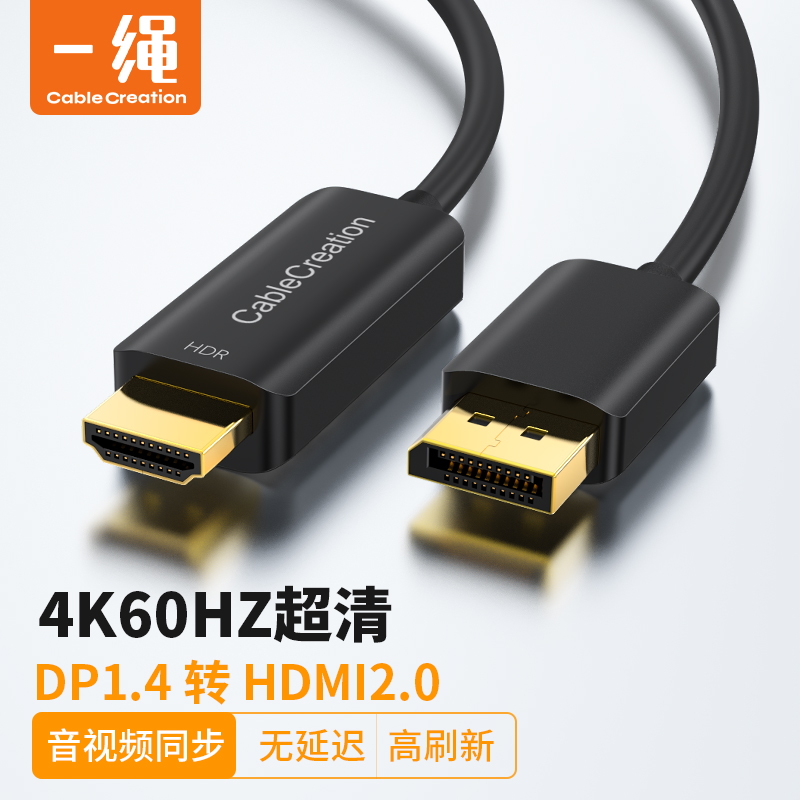 dp1.4hdmi2.0连接线4kdp转接口