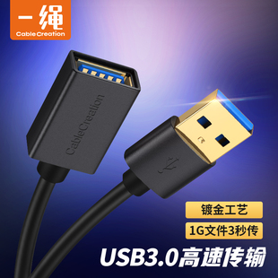 usb3.0延长线公对母数据线高速1 3米接口电脑连接键盘U盘硬盘鼠标转接线加长手机充电网卡打印机接游戏手柄