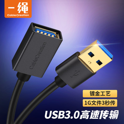 高速USB3.0延长线公对母电脑加长