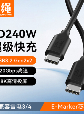 USB3.2Gen2x2双头Typec数据线全功能240w快充电20Gbps10G高速传输8K连接扩展坞移动硬盘盒手机电脑switch投屏