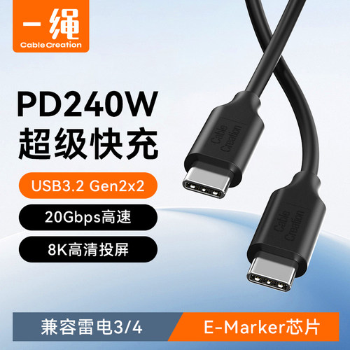 gen2typec数据线240W快充20Gbps
