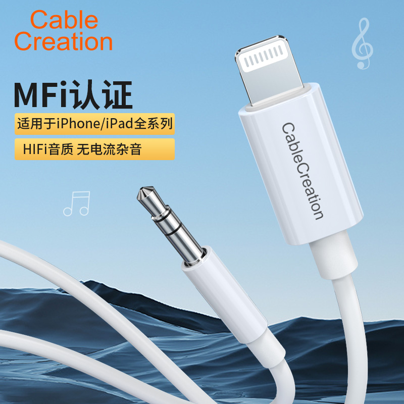 cablecreation苹果aux音频线车用