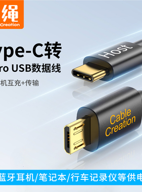 typec转micro usb数据线安卓otg手机对拷线适用大疆小米索尼相机荣耀9i10华为声卡连接1adac耳机线充电数位板