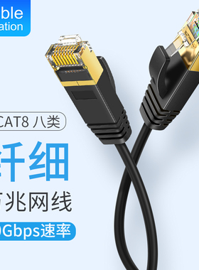 细8类网线纯铜屏蔽万兆旋转弯头网络线cat8八类水晶头电脑家用5米