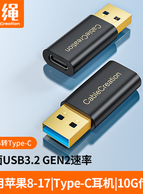 USB转Typec转换头电脑连接移动硬盘otg数据线耳机转换器适用华为苹果iphone15-8手机iPad车载充电接头10G传输