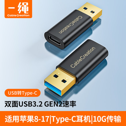 USB3.2转Type-C接头10GGEN2速率
