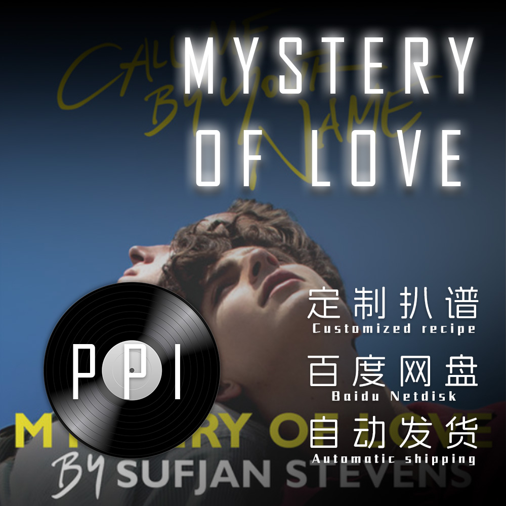 mystery of love萨克斯谱单簧管长笛小提琴小号扒谱服务皮皮萨克