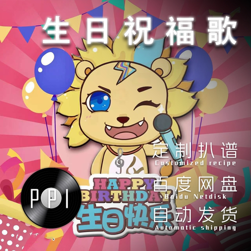 生日快乐歌 萨克斯谱单簧管长笛小提琴谱扒谱服务皮皮音乐