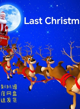 Last Christmas扒谱服务萨克斯谱单簧管谱长笛谱小提琴谱小号皮皮