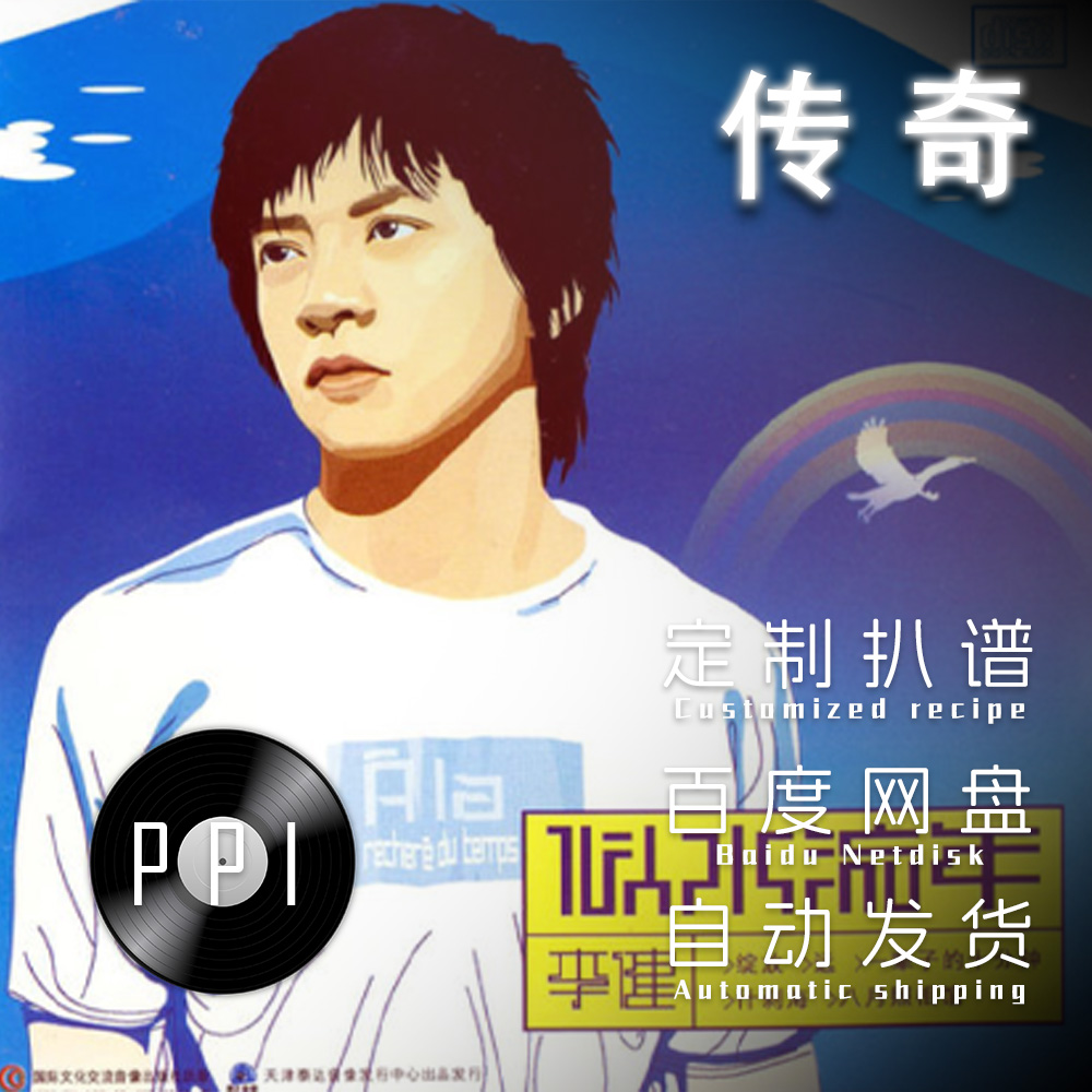 传奇 萨克斯谱单簧管长笛小提琴扒谱服务皮皮萨克斯