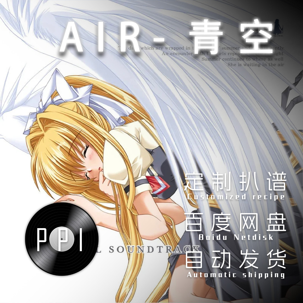 青空 萨克斯谱单簧管 长笛谱小提琴谱扒谱服务皮皮音乐