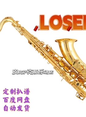 LOSER 萨克斯谱 单簧管谱 长笛谱 小号谱  皮皮音乐收藏馆