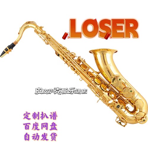 LOSER 萨克斯谱 单簧管谱 长笛谱 小号谱  皮皮音乐收藏馆