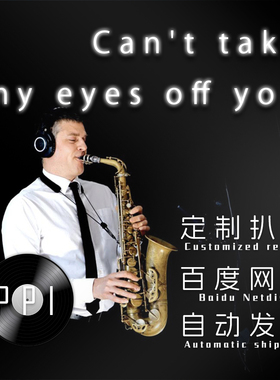Can 't take my eyes off you 萨克斯谱单簧管长笛扒谱服务皮皮萨