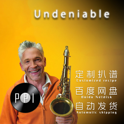 Undeniable  萨克斯谱单簧管长笛小提琴谱扒谱服务皮皮音乐